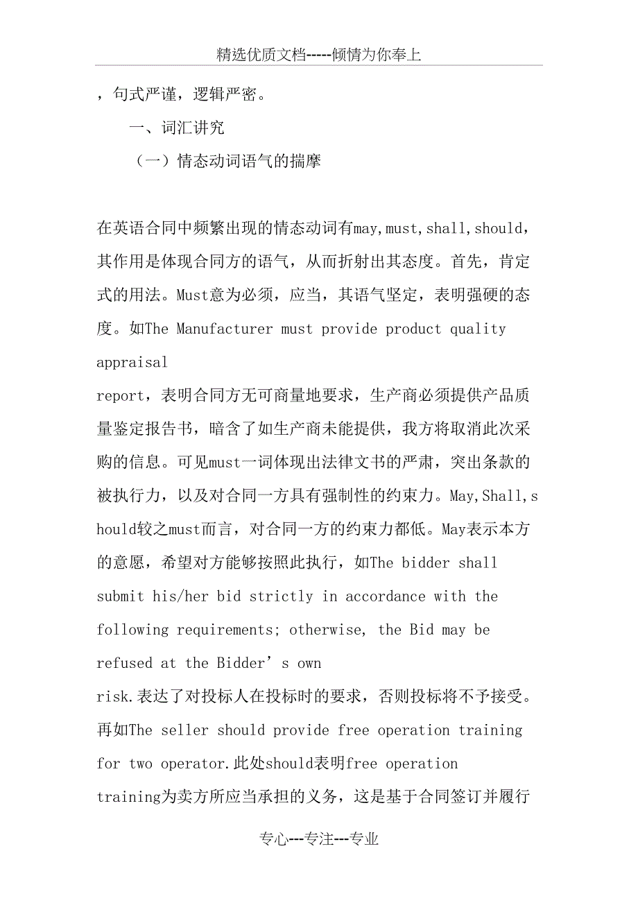 从功能论谈商业合同英语翻译中应当注意的细节-最新文档_第2页