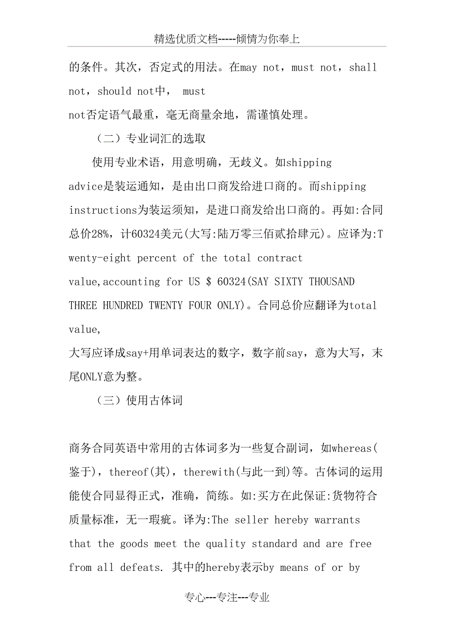 从功能论谈商业合同英语翻译中应当注意的细节-最新文档_第3页