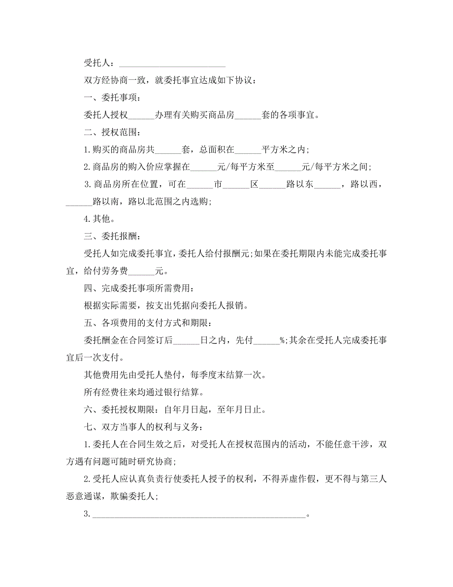 委托购房合同_第3页