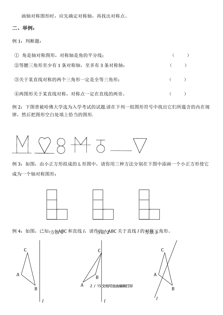 轴对称知识点的总结_第2页