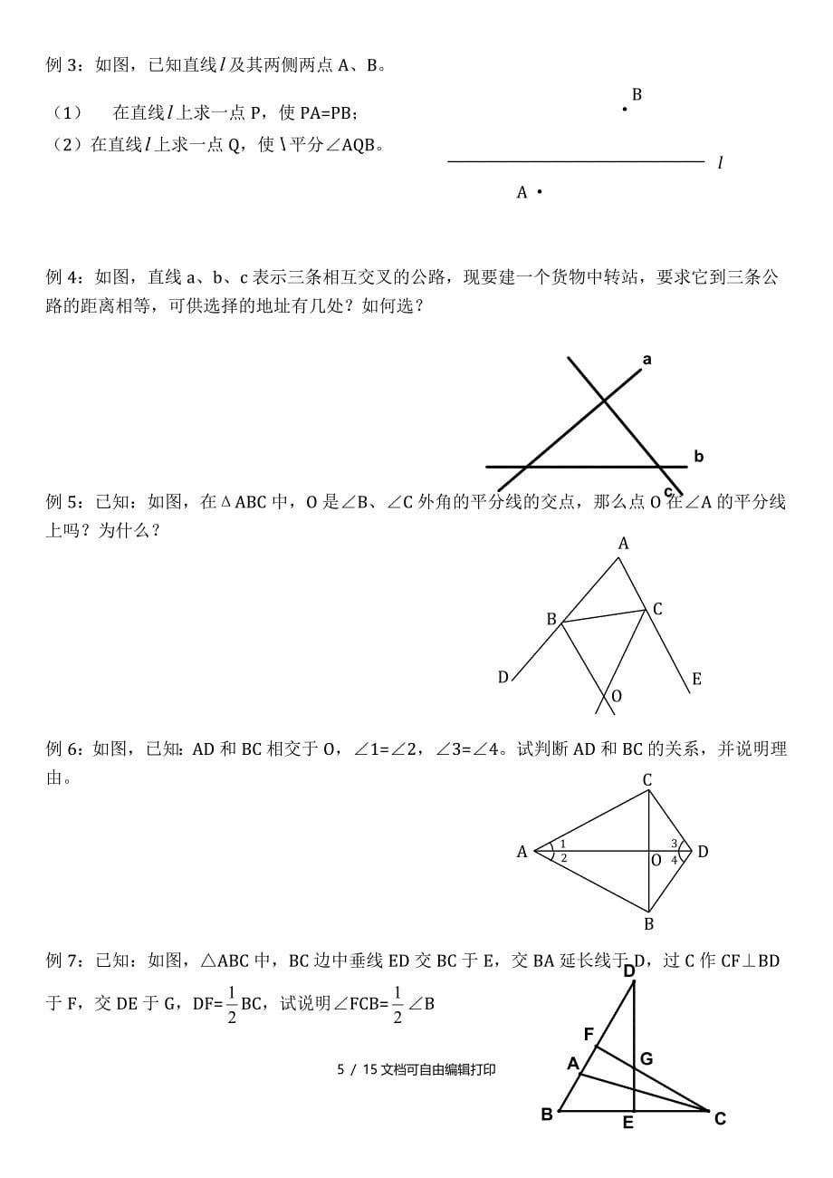 轴对称知识点的总结_第5页