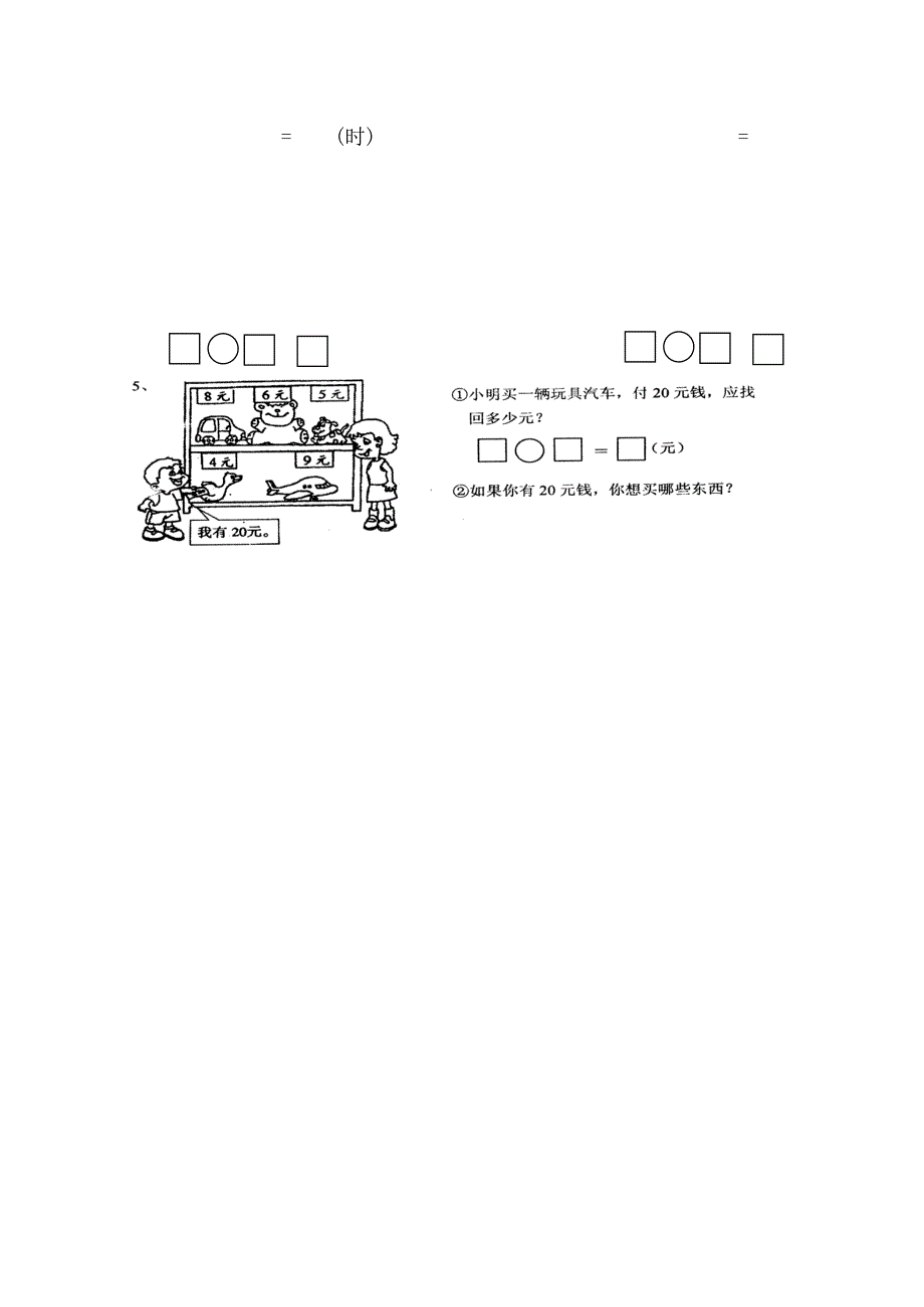 精编北师大版小学数学二年级上册第八单元测试题_第3页