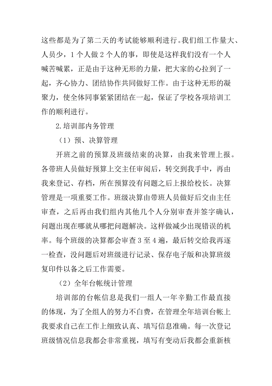 2023年职校教师个人工作总结_职专教师个人工作总结_第3页