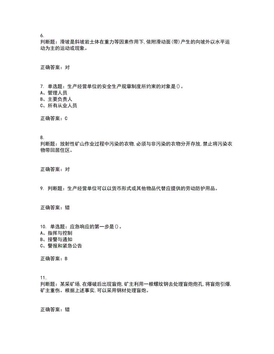 金属非金属矿山（小型露天采石场）生产经营单位安全管理人员考前（难点+易错点剖析）押密卷附答案70_第2页