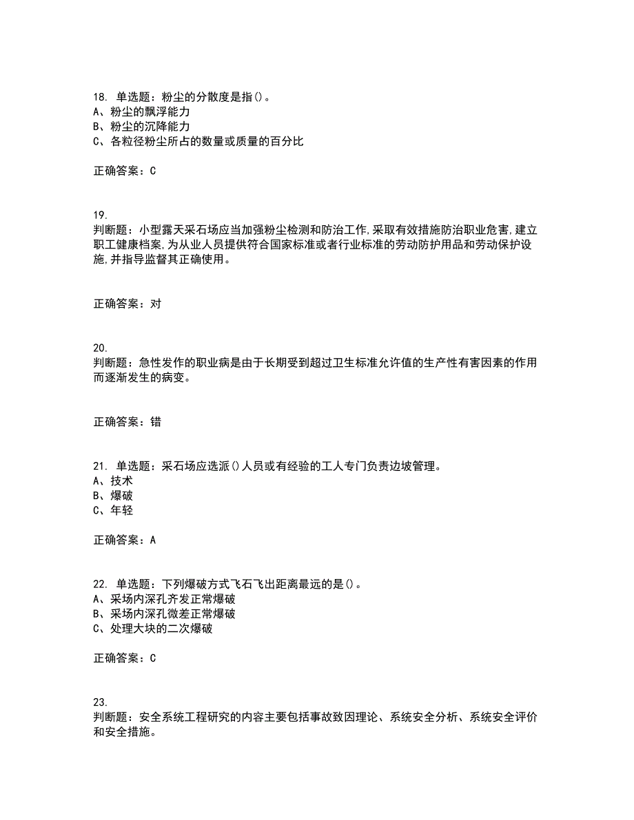 金属非金属矿山（小型露天采石场）生产经营单位安全管理人员考前（难点+易错点剖析）押密卷附答案70_第4页