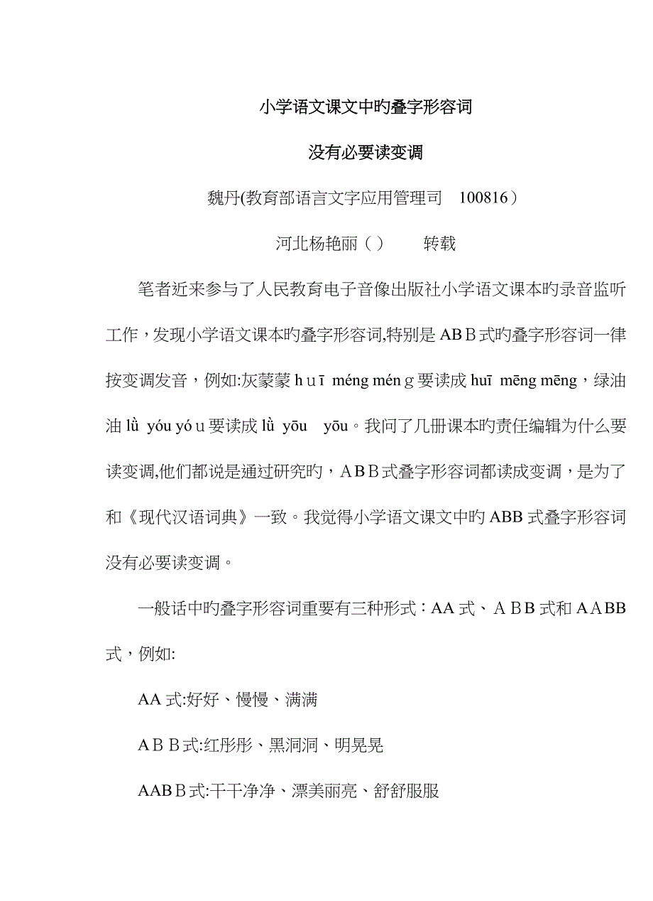 叠音词的读音_第1页