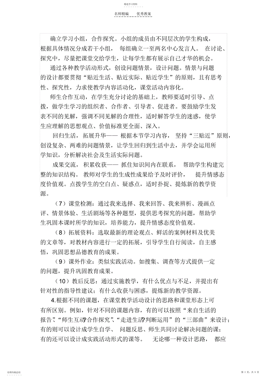 2022年初中思想品德优秀教案评选办法及样案汇编_第2页