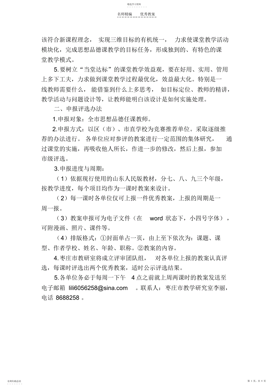 2022年初中思想品德优秀教案评选办法及样案汇编_第3页