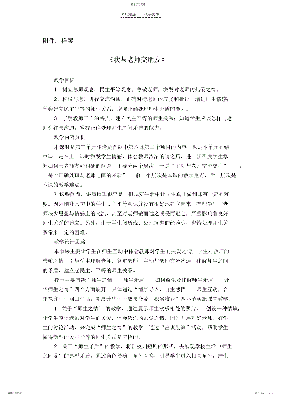 2022年初中思想品德优秀教案评选办法及样案汇编_第4页