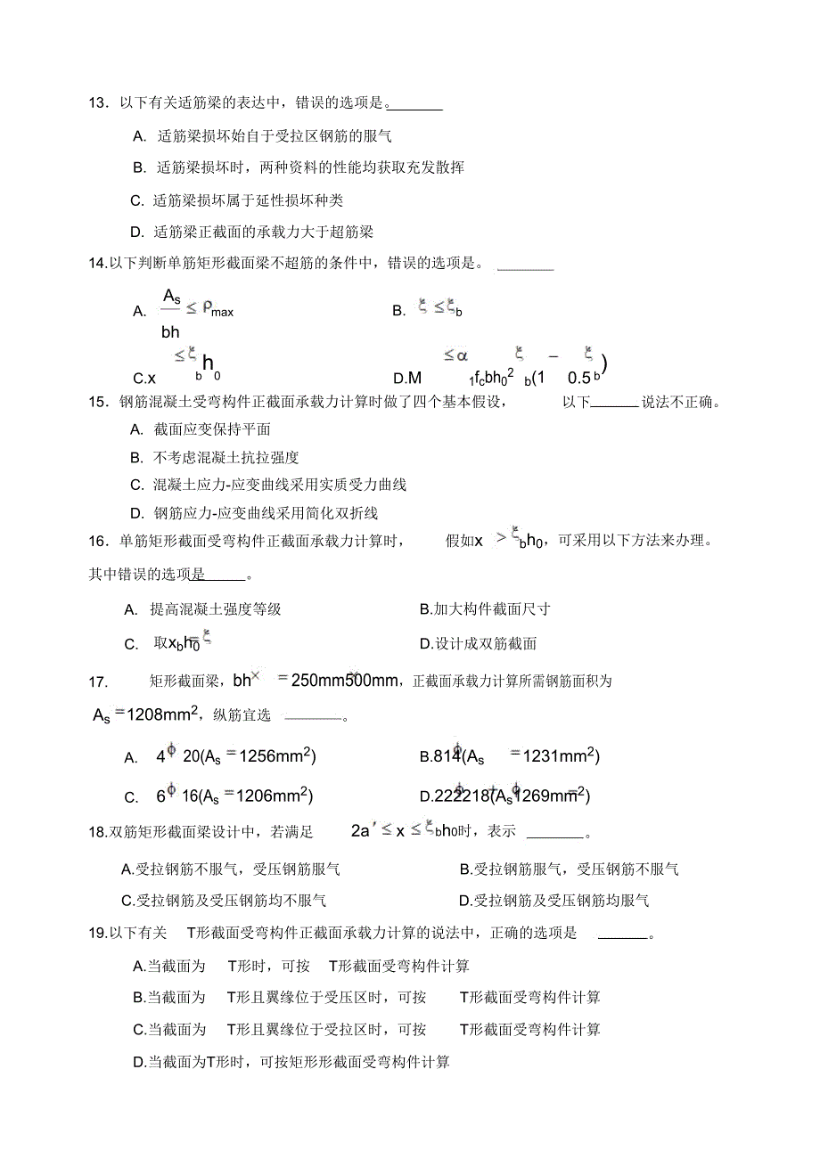 201220131年混凝土结构设计原理试卷A答案1.doc_第3页