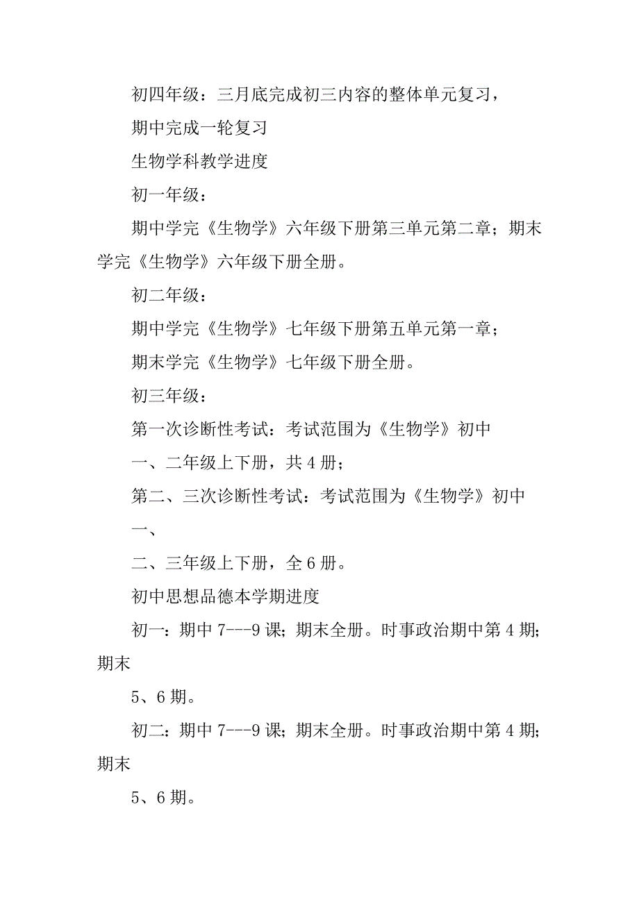 2023年第二学期初中各科教学进度_第4页