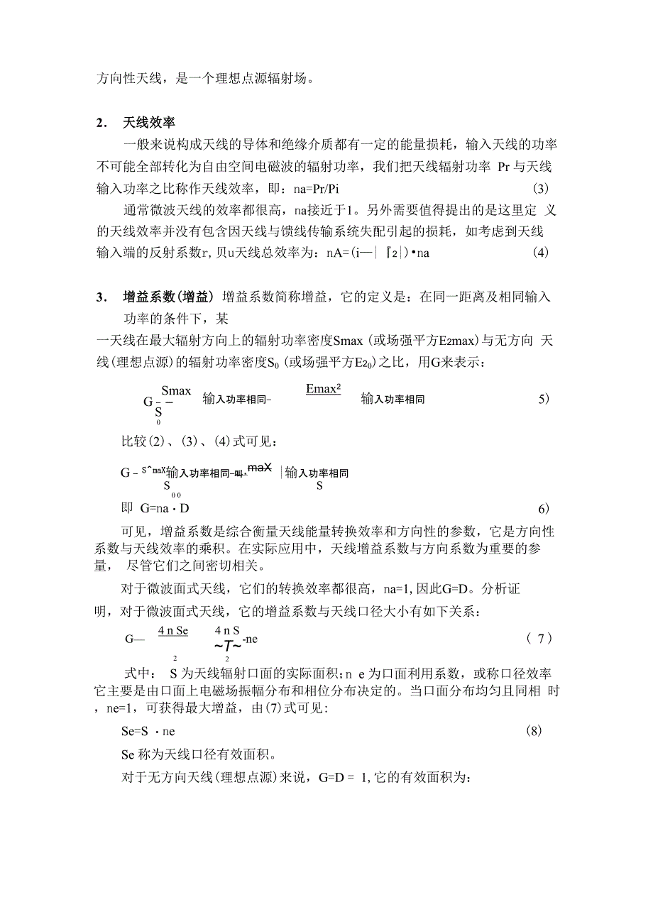 微波天线主要技术参数概要_第4页