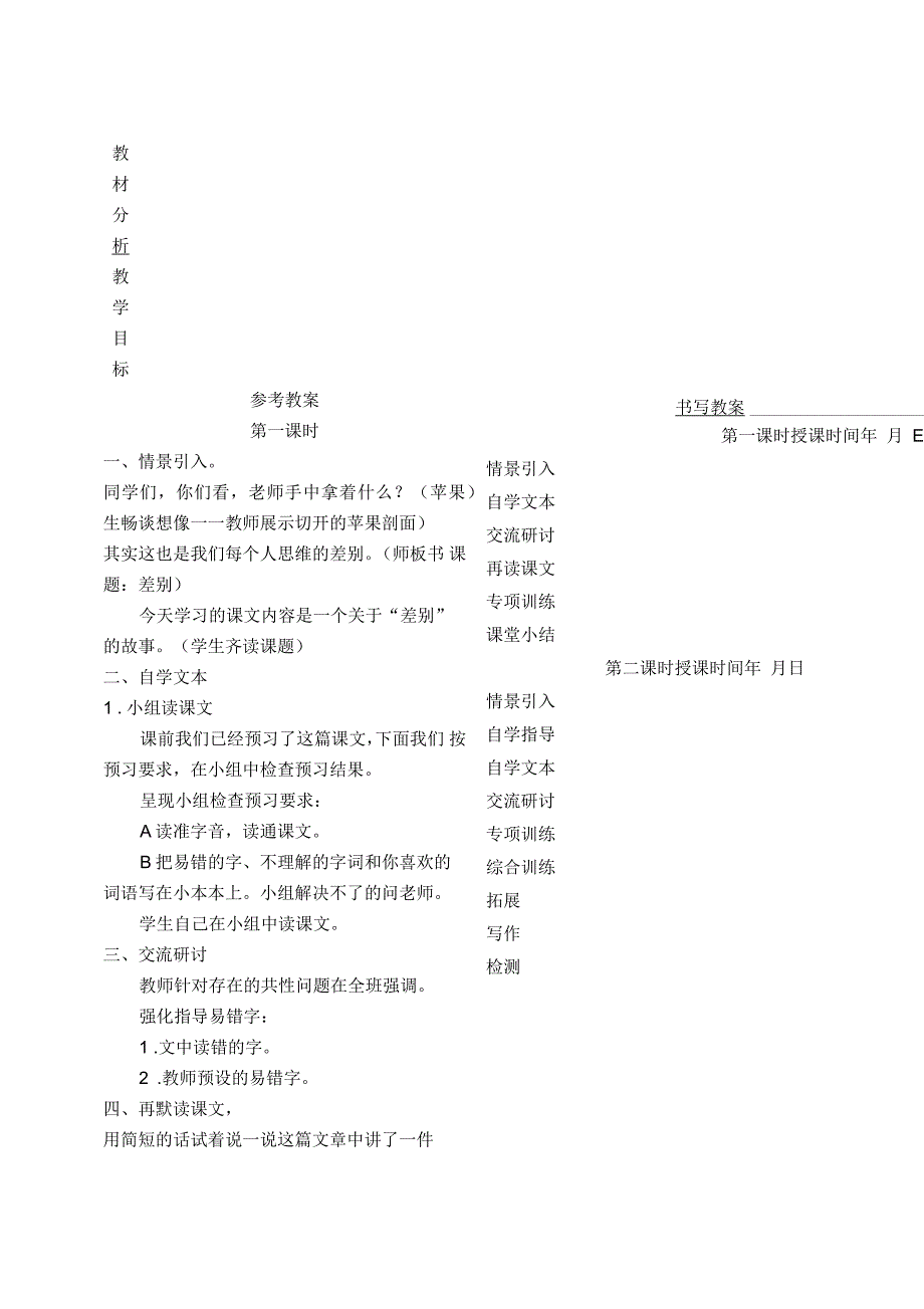 差别教学设计(冀教版)四年级下册教案_第1页