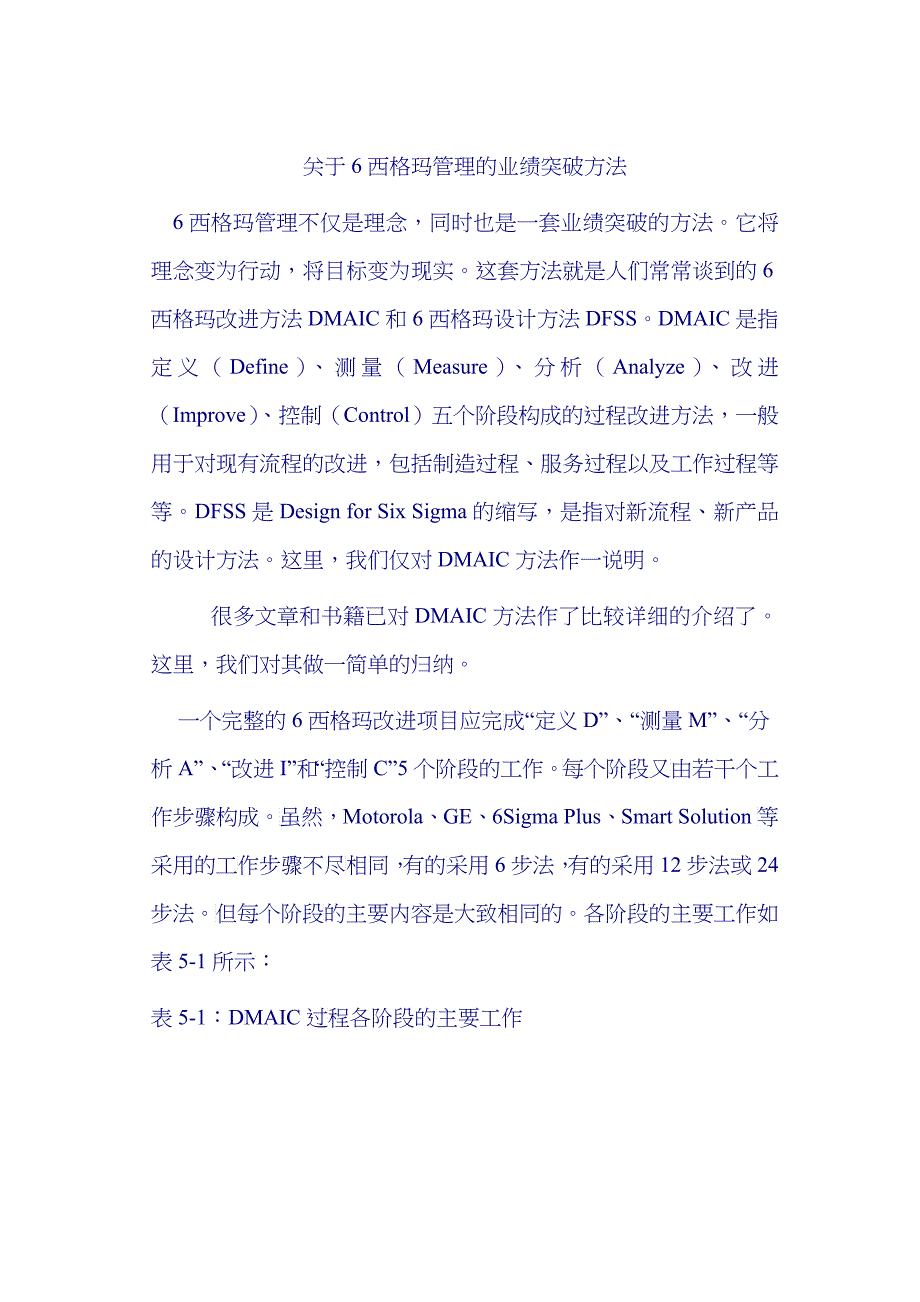 6-Sigma管理系列讲座五_第1页