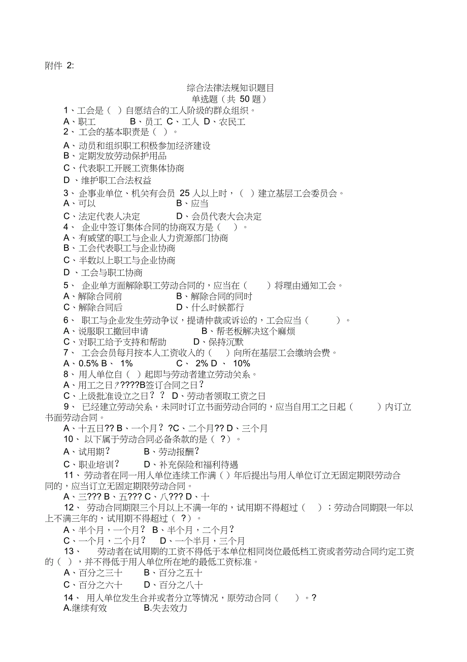 工会职工知识竞赛题库综合法律知识道_第1页