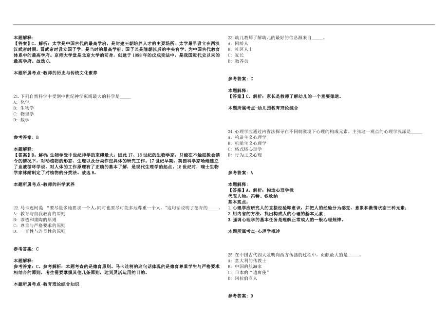 2022年09月山东定陶区招聘教师拟聘(一)历年高频考点试题答案解析_第5页