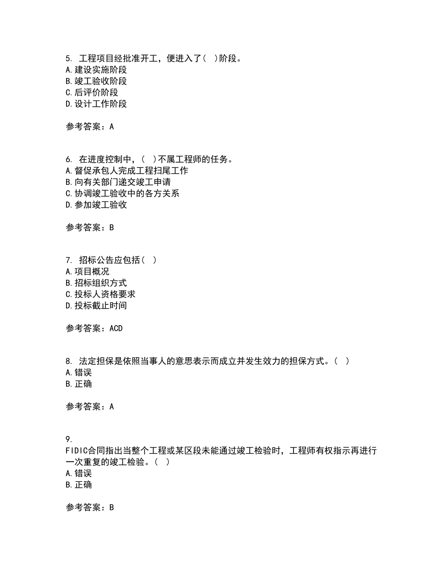 南开大学21春《工程招投标与合同管理》在线作业二满分答案35_第2页