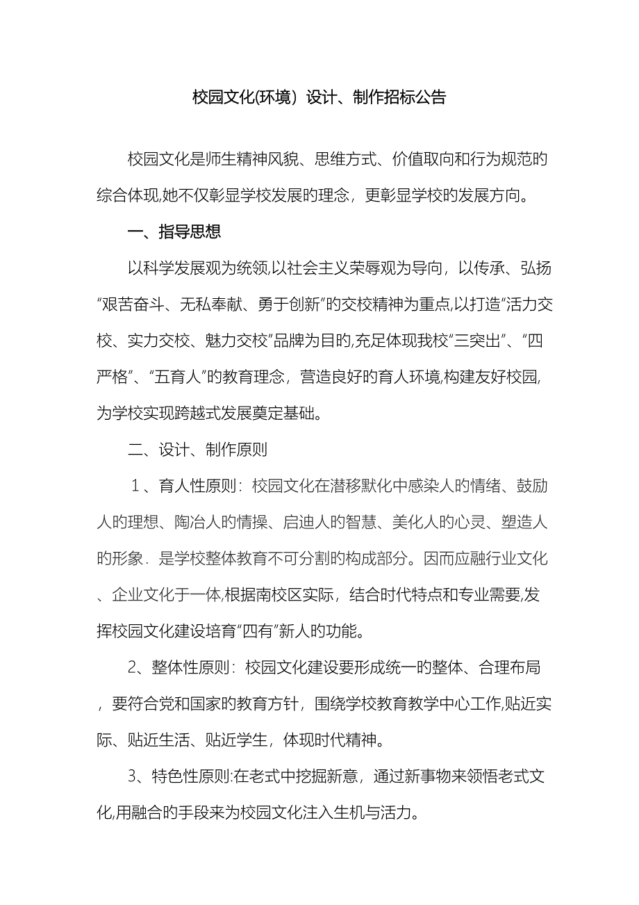 校园文化招标书_第2页