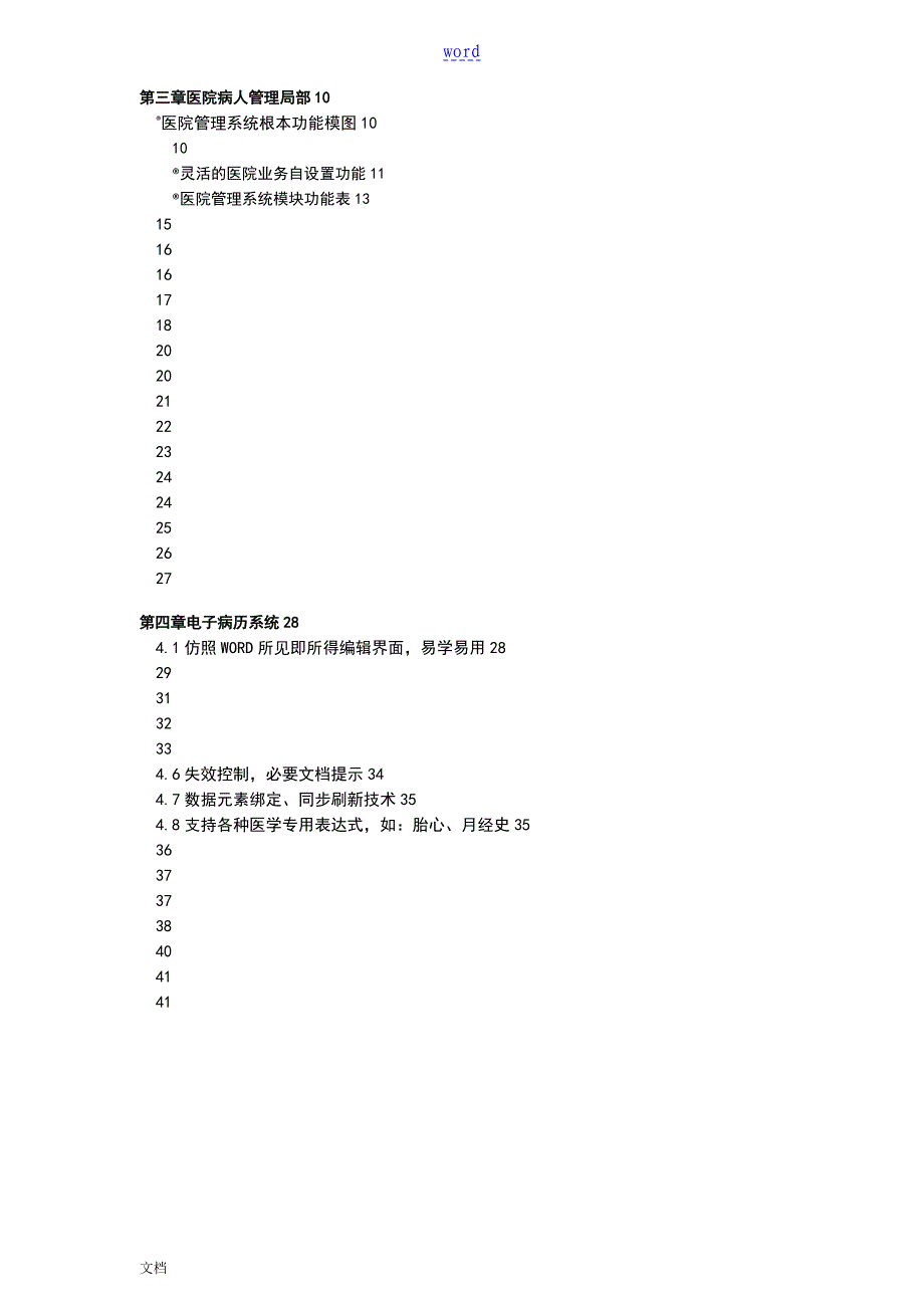 九阵数字化医院建设方案设计HISEMR_第2页