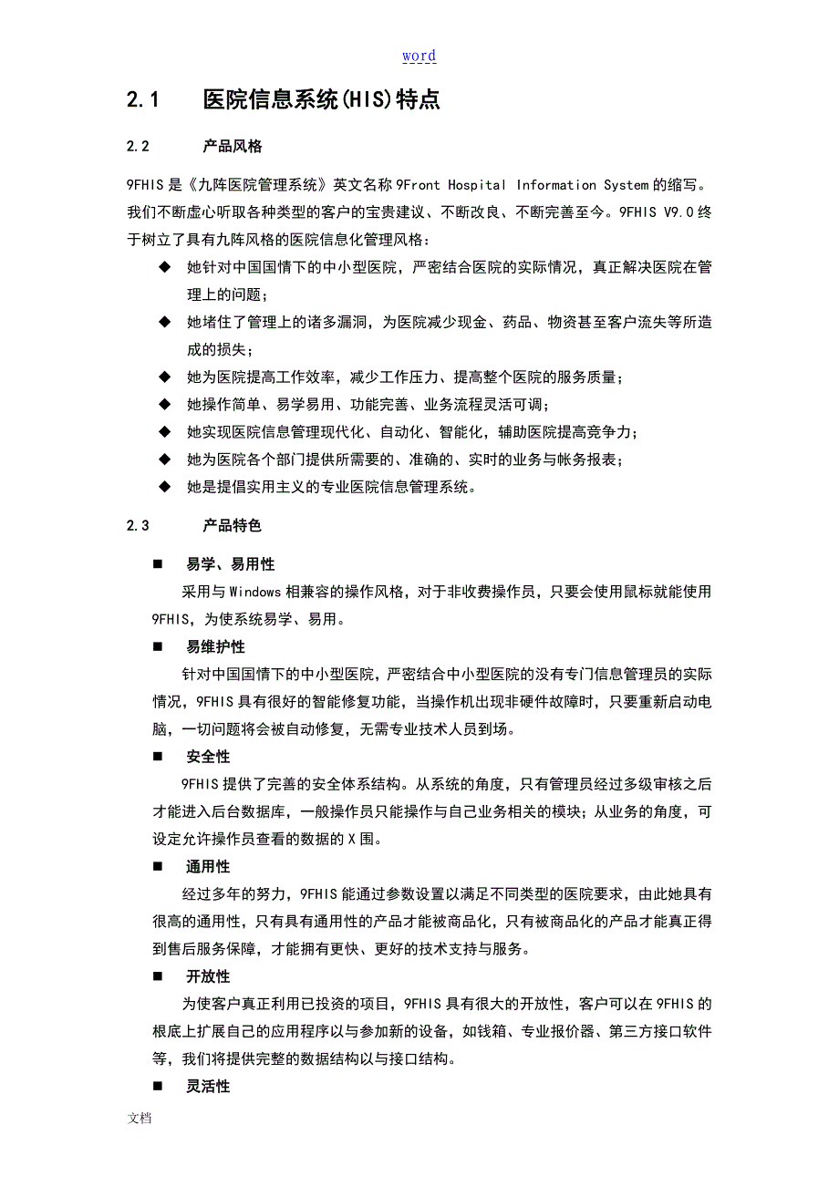 九阵数字化医院建设方案设计HISEMR_第4页