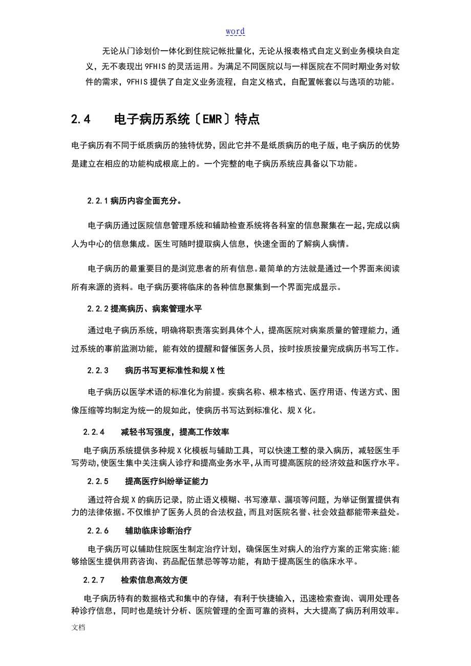 九阵数字化医院建设方案设计HISEMR_第5页