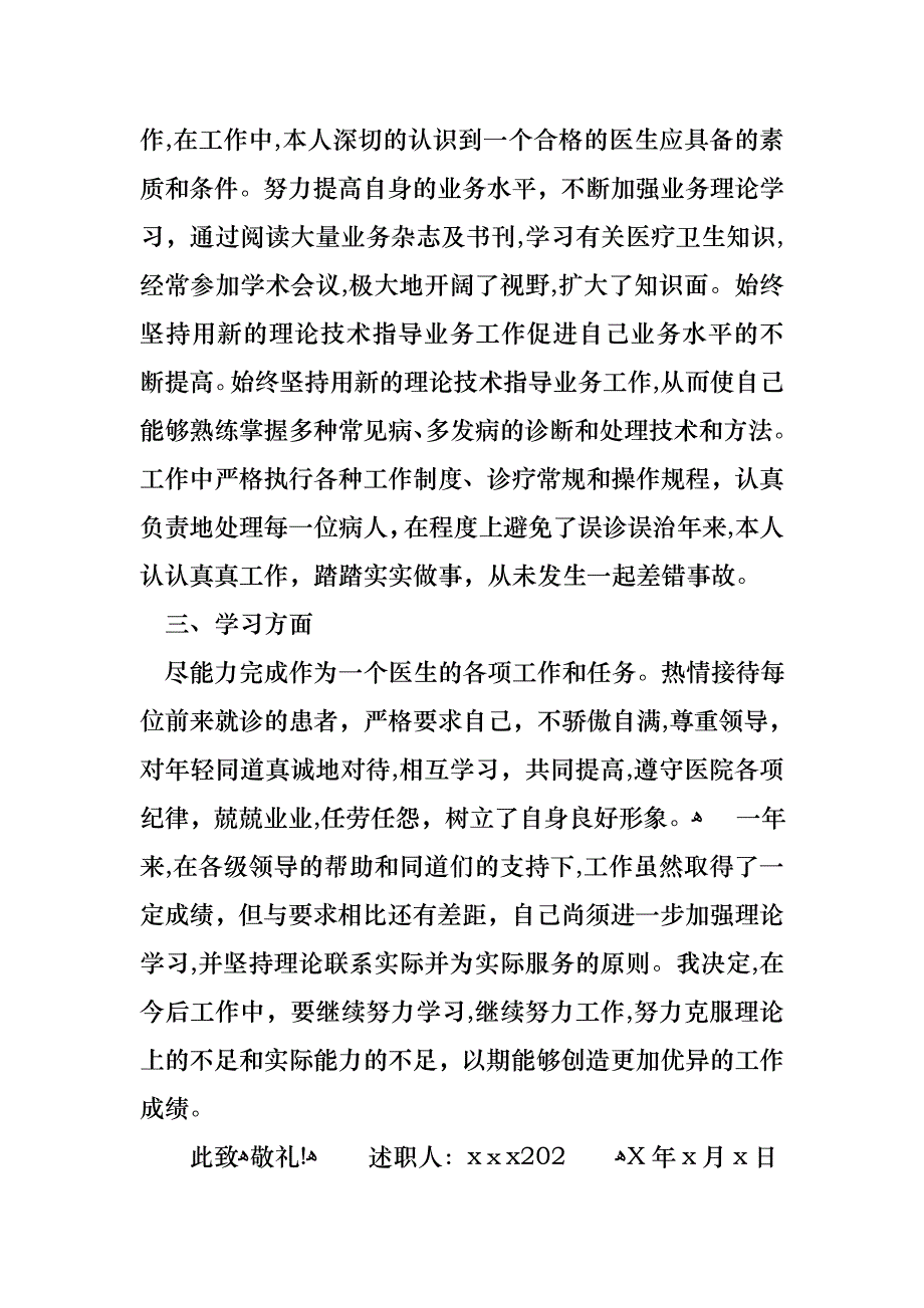 医生个人门诊述职报告3篇_第2页