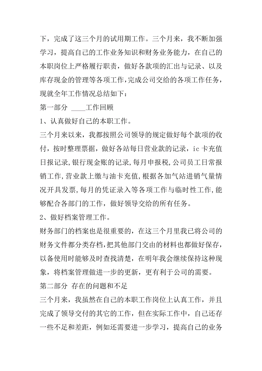 2023年出纳人员工作心得感悟,出纳工作心得(五篇)_第3页