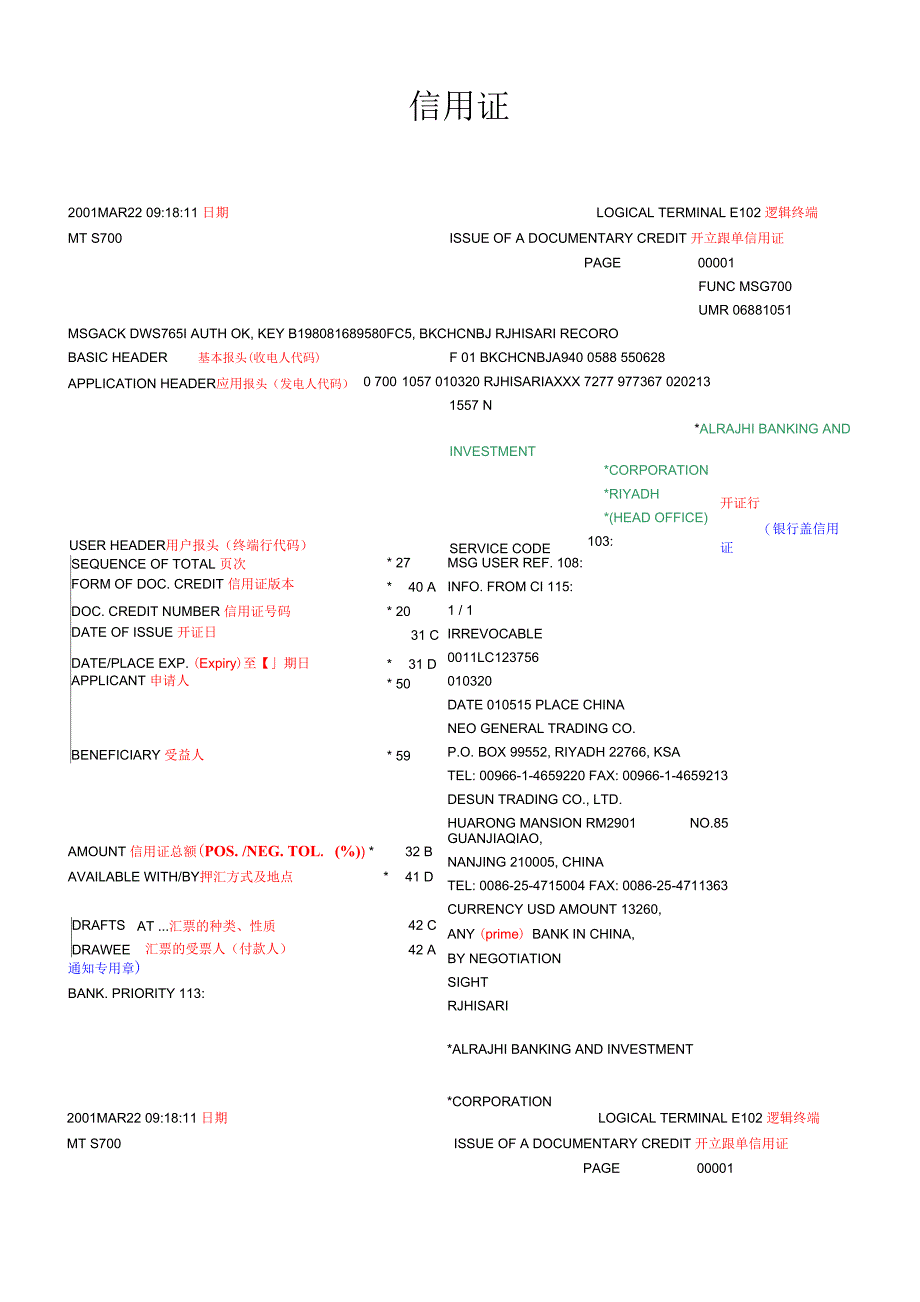 信用证(样本翻译)_第1页