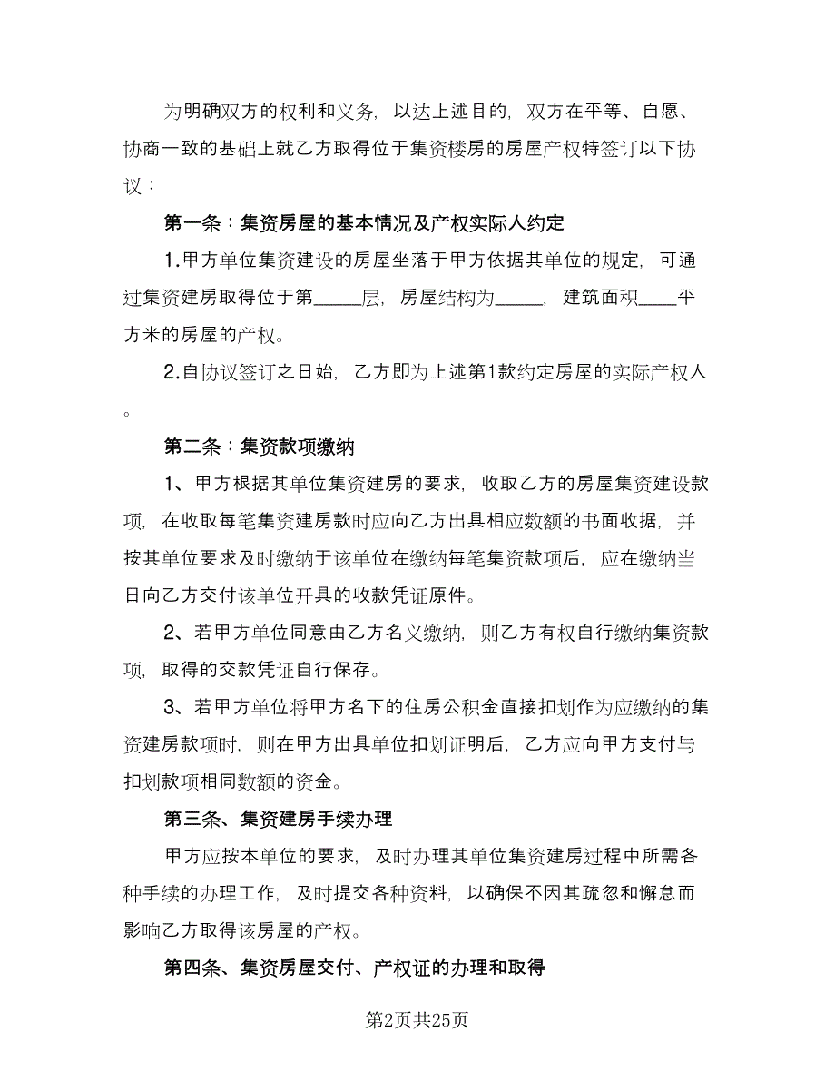 交易二手房协议格式范本（8篇）_第2页