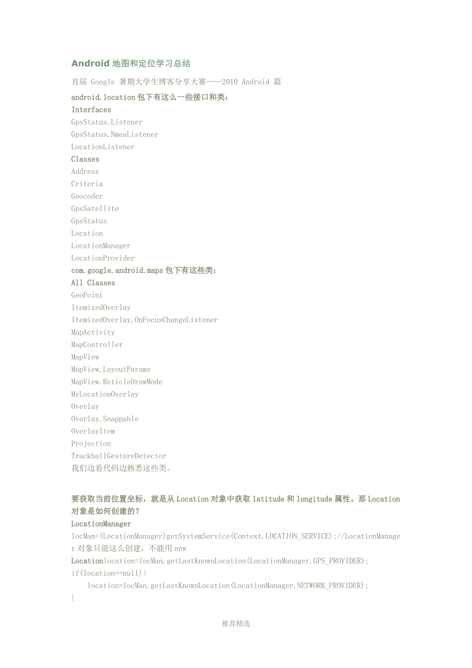 Android地图和定位学习总结Word版_第1页