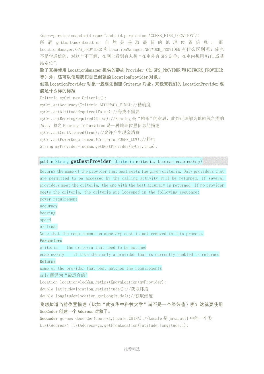 Android地图和定位学习总结Word版_第3页