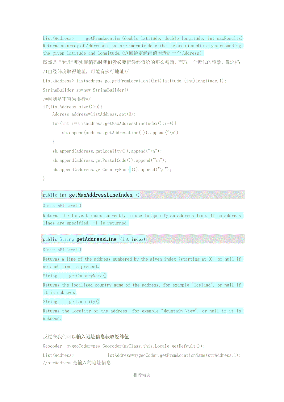 Android地图和定位学习总结Word版_第4页