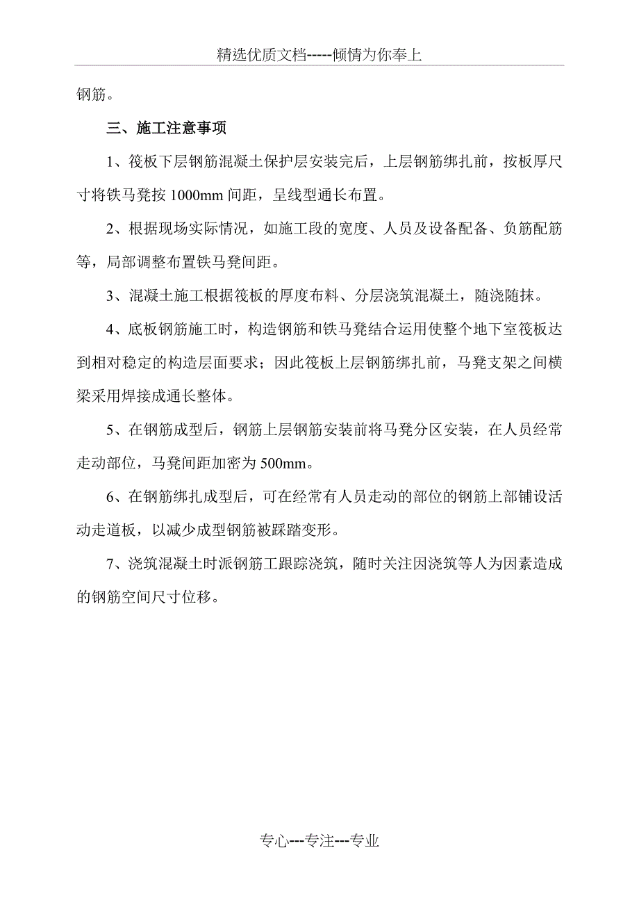 筏板钢筋支架施工方案_第4页