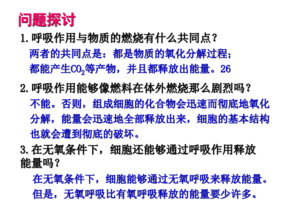 呼吸作用会考复习_第3页