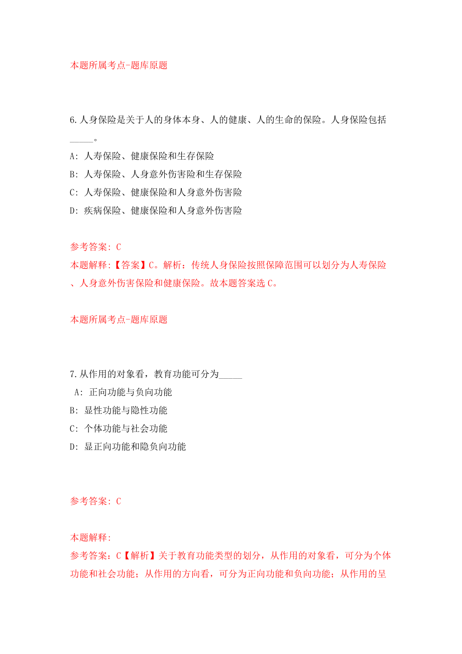 上海市杨浦区老志愿者协会招考1名项目工作人员（同步测试）模拟卷含答案（4）_第4页