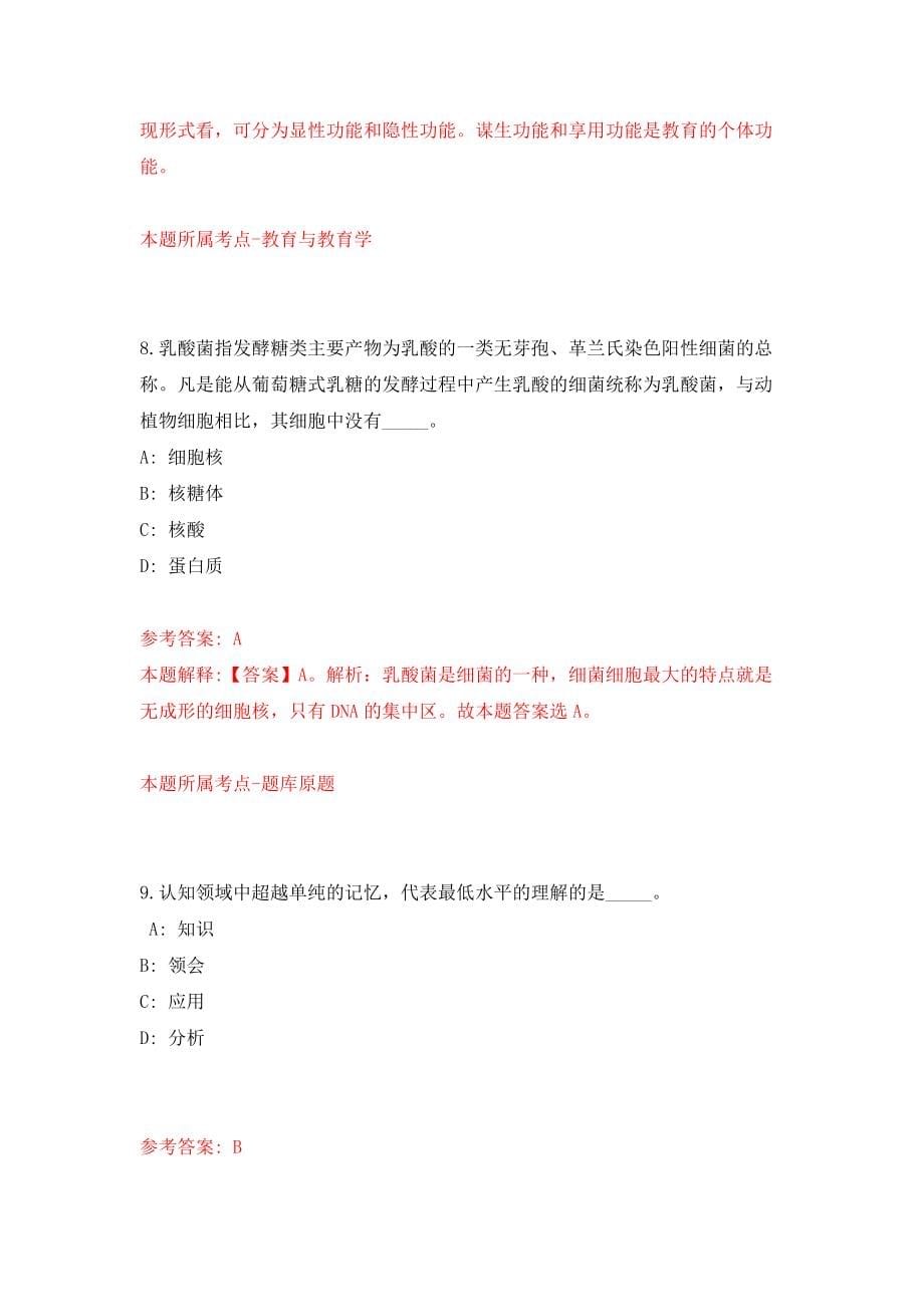 上海市杨浦区老志愿者协会招考1名项目工作人员（同步测试）模拟卷含答案（4）_第5页