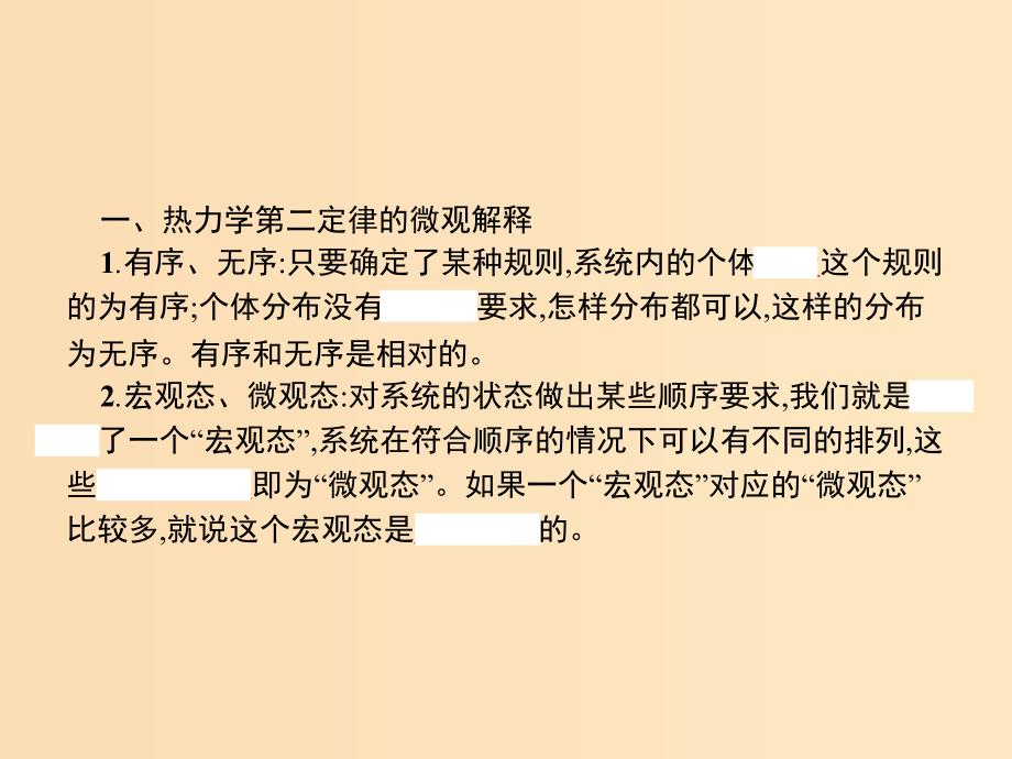 2019-2020学年高中物理第十章热力学定律56热力学第二定律的微观解释能源和可持续发展课件新人教版选修3 .ppt_第3页