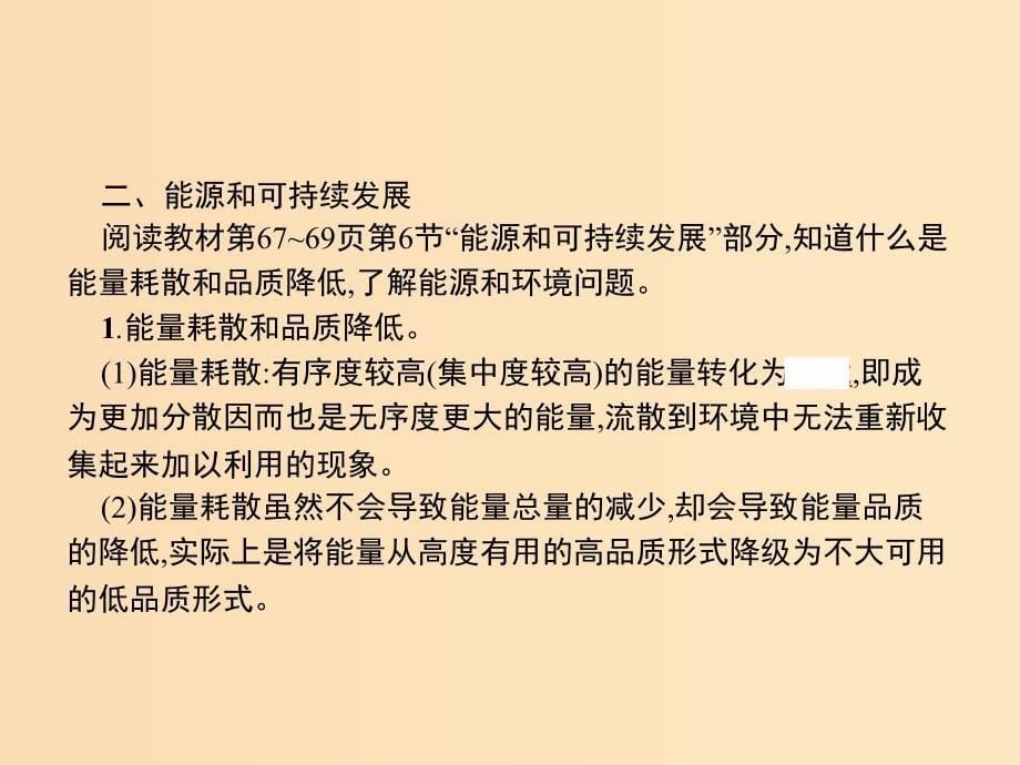 2019-2020学年高中物理第十章热力学定律56热力学第二定律的微观解释能源和可持续发展课件新人教版选修3 .ppt_第5页