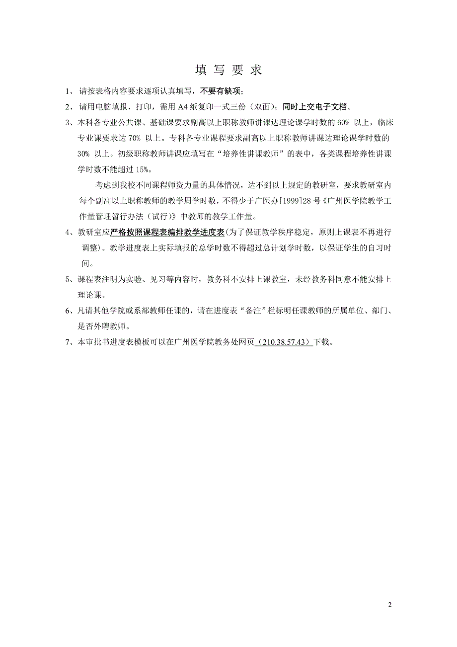 2学《拉丁舞》教学任务审批书进表(本部).doc_第2页