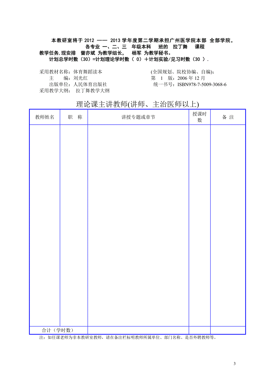 2学《拉丁舞》教学任务审批书进表(本部).doc_第3页