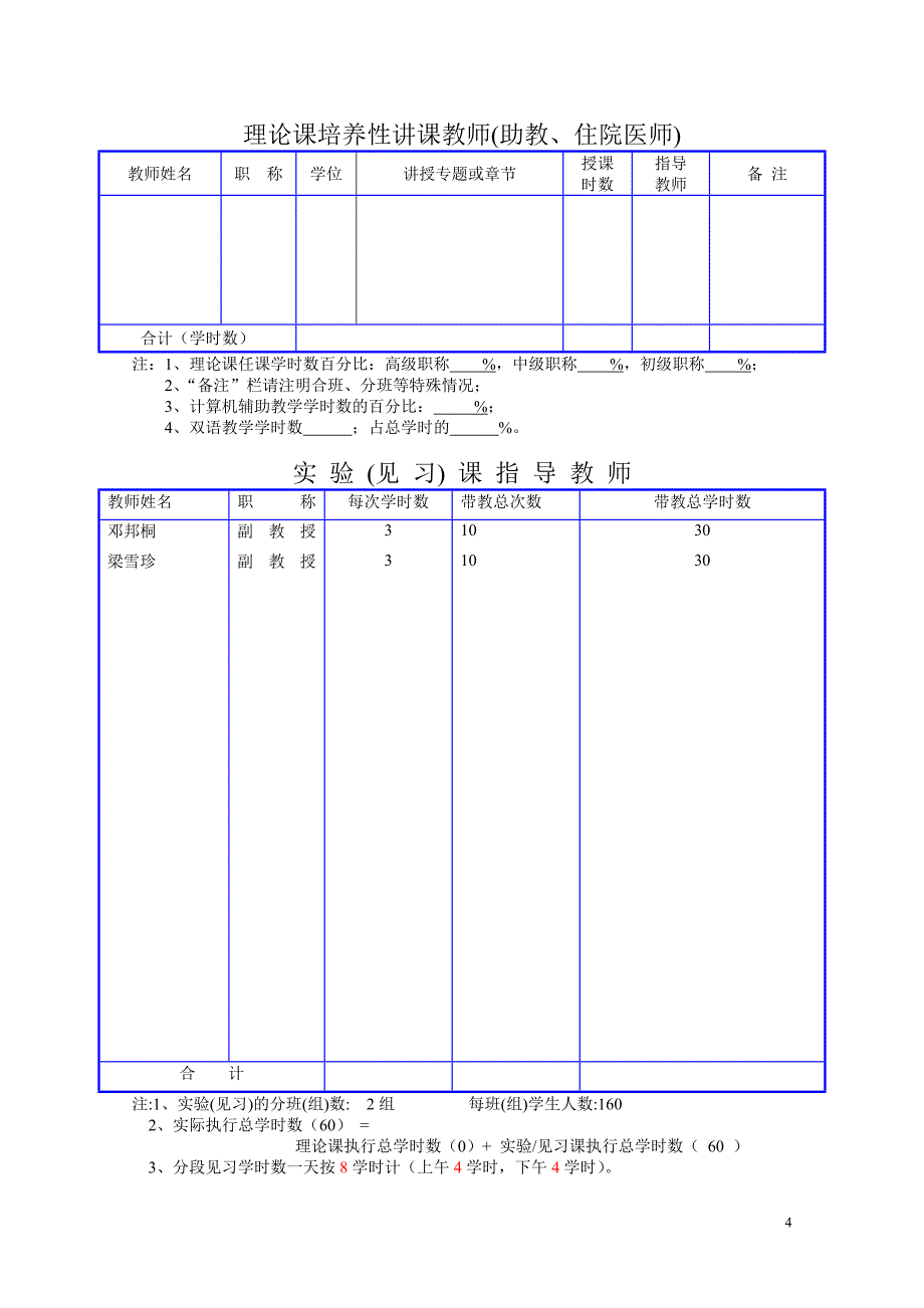 2学《拉丁舞》教学任务审批书进表(本部).doc_第4页