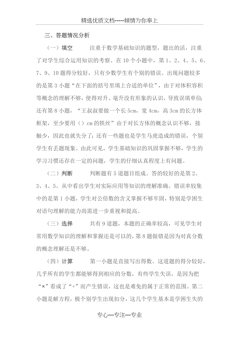 小学五年级下册数学期末考试卷面质量分析《试卷分析》及反思_第2页