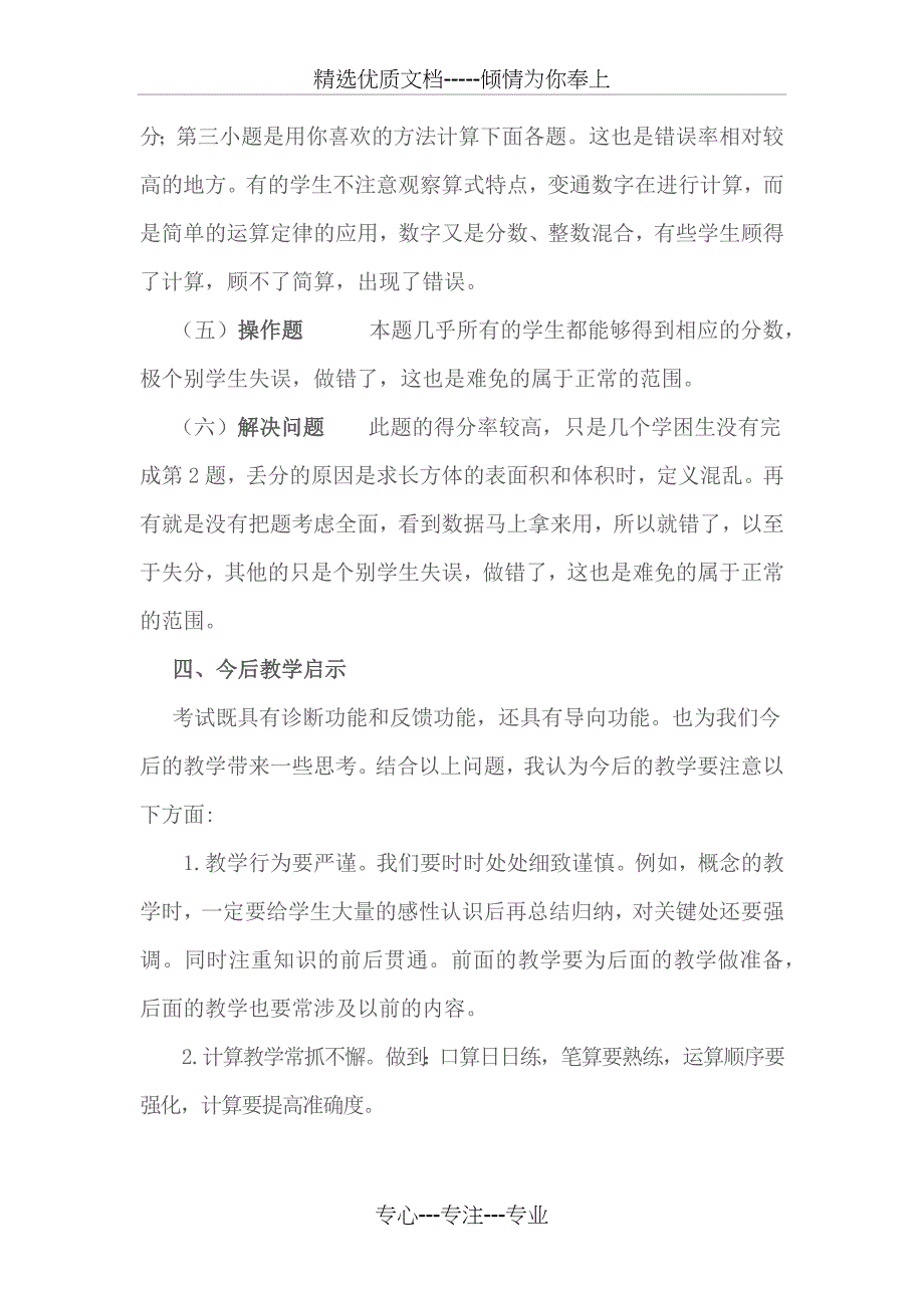 小学五年级下册数学期末考试卷面质量分析《试卷分析》及反思_第3页