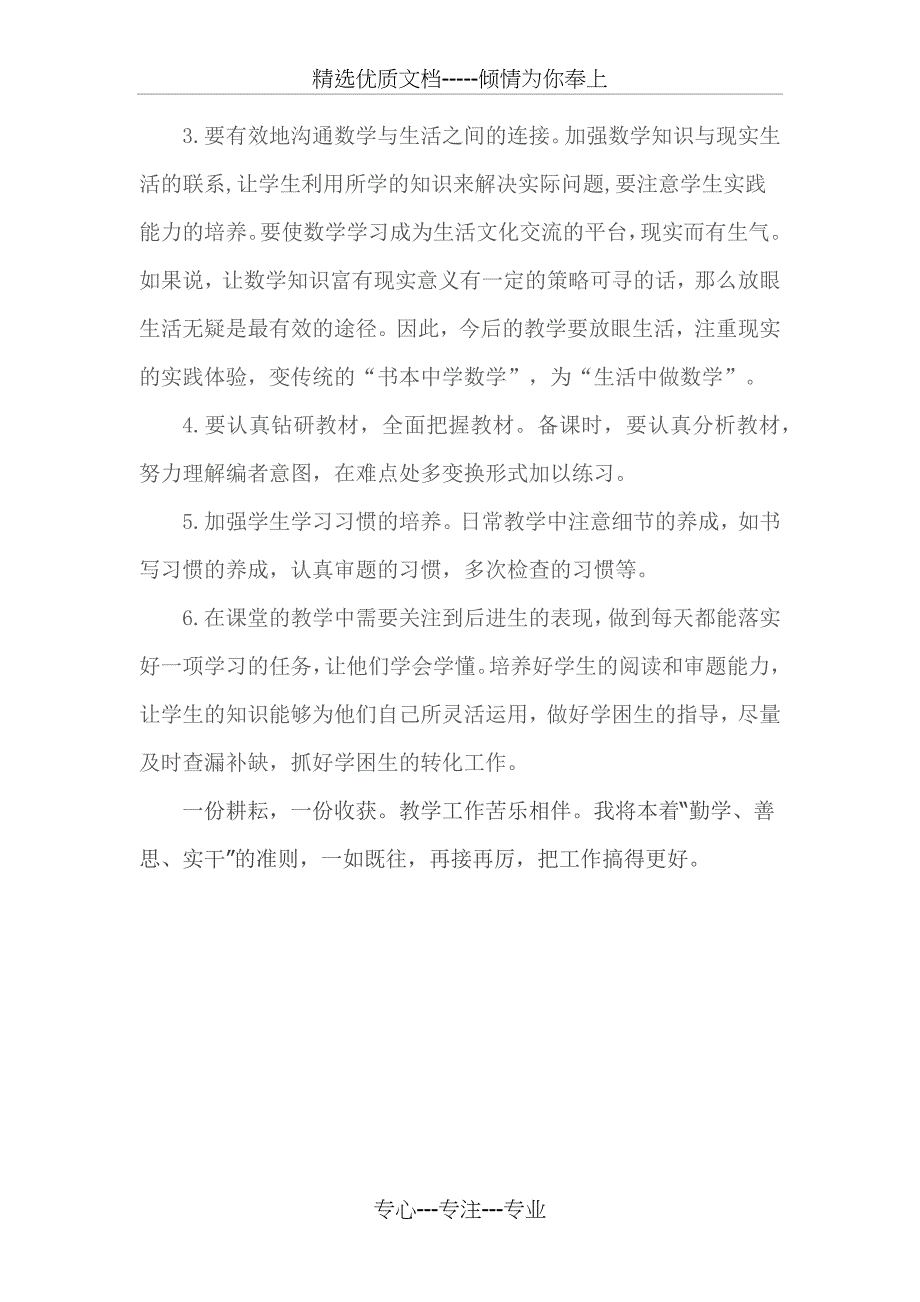 小学五年级下册数学期末考试卷面质量分析《试卷分析》及反思_第4页