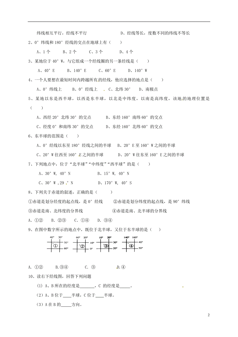 七年级地理上册 1-1 经纬线与经纬度导学案（无解答）（新版）[新人教版]_第2页