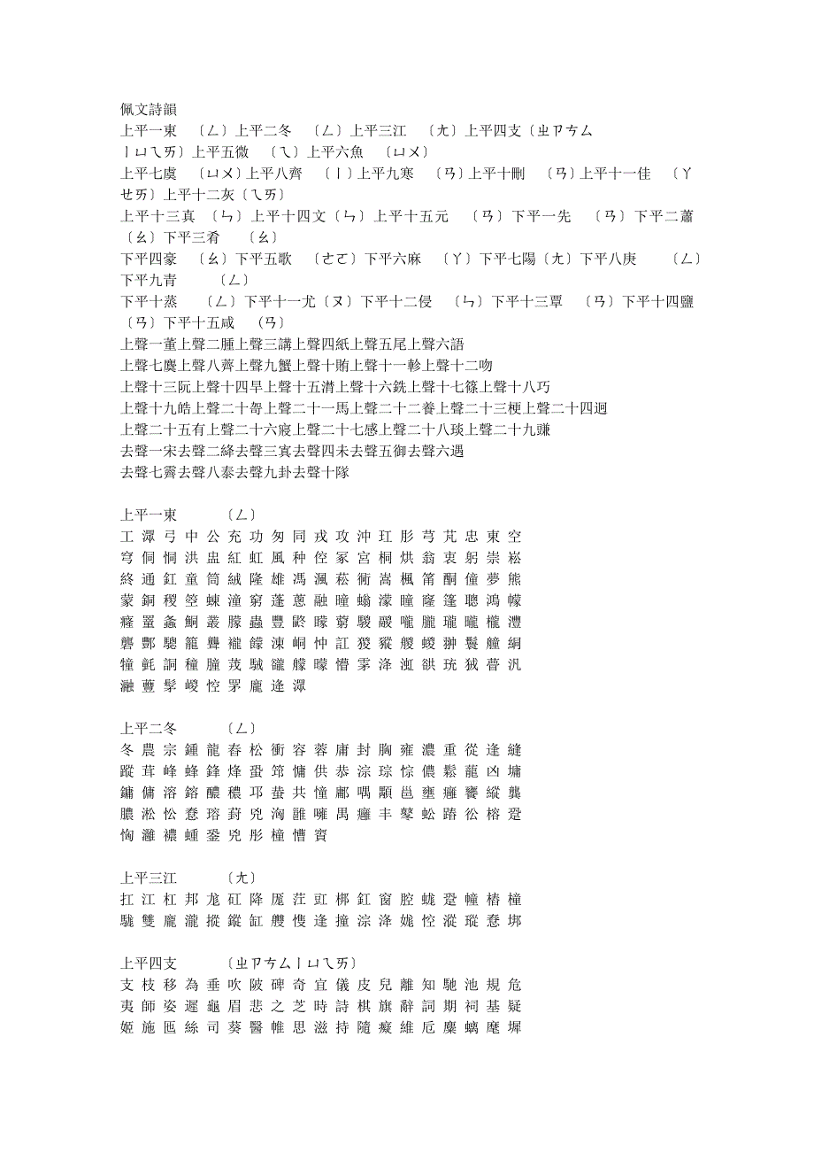 佩文诗韵 (诗词系列)_第1页