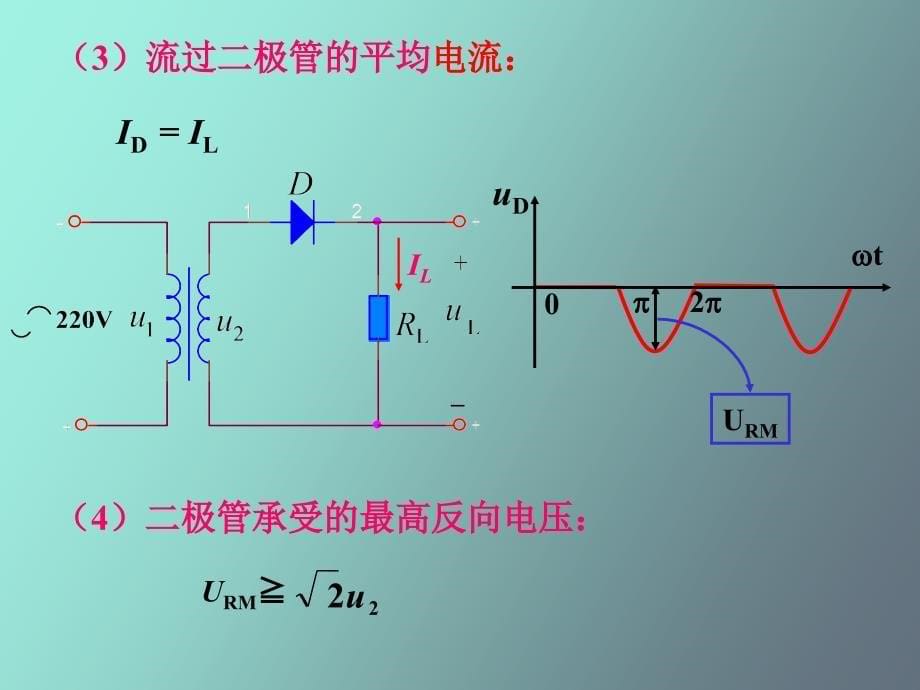 电子技术基础第五章直流稳压电源电路_第5页