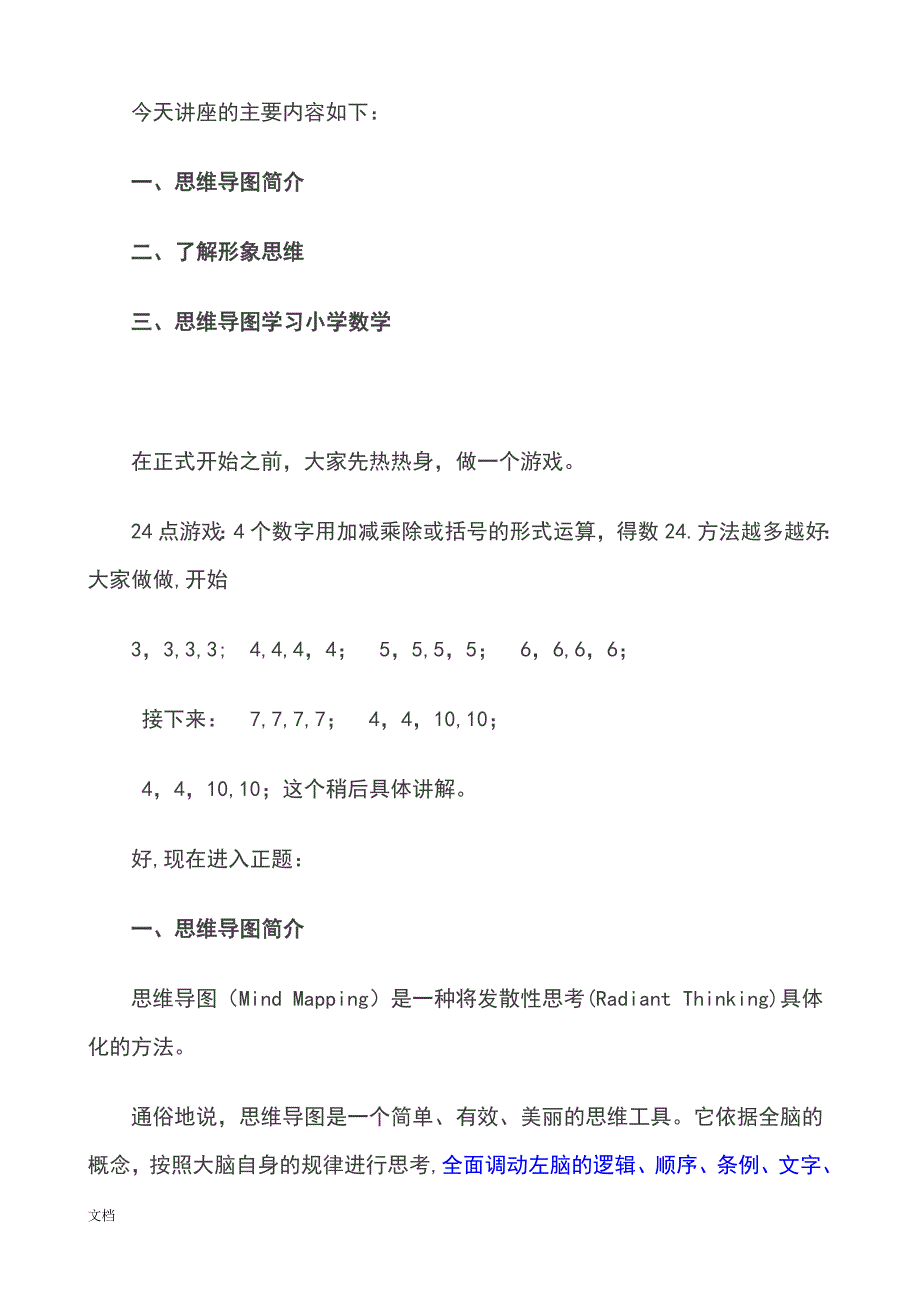 小学数学的思维导图学习_第1页