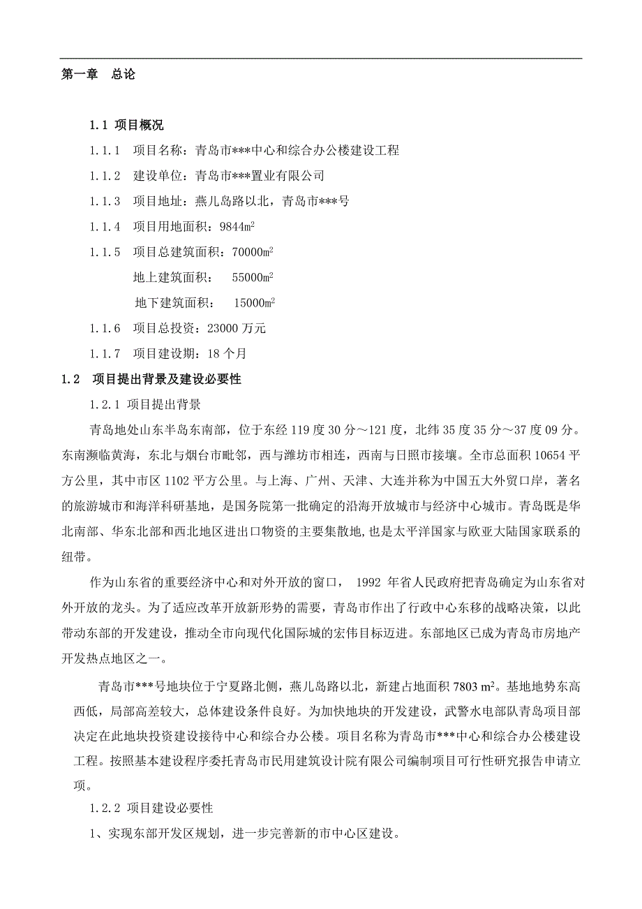 &#215;&#215;某某房地产项目可行性研究报告.doc_第1页