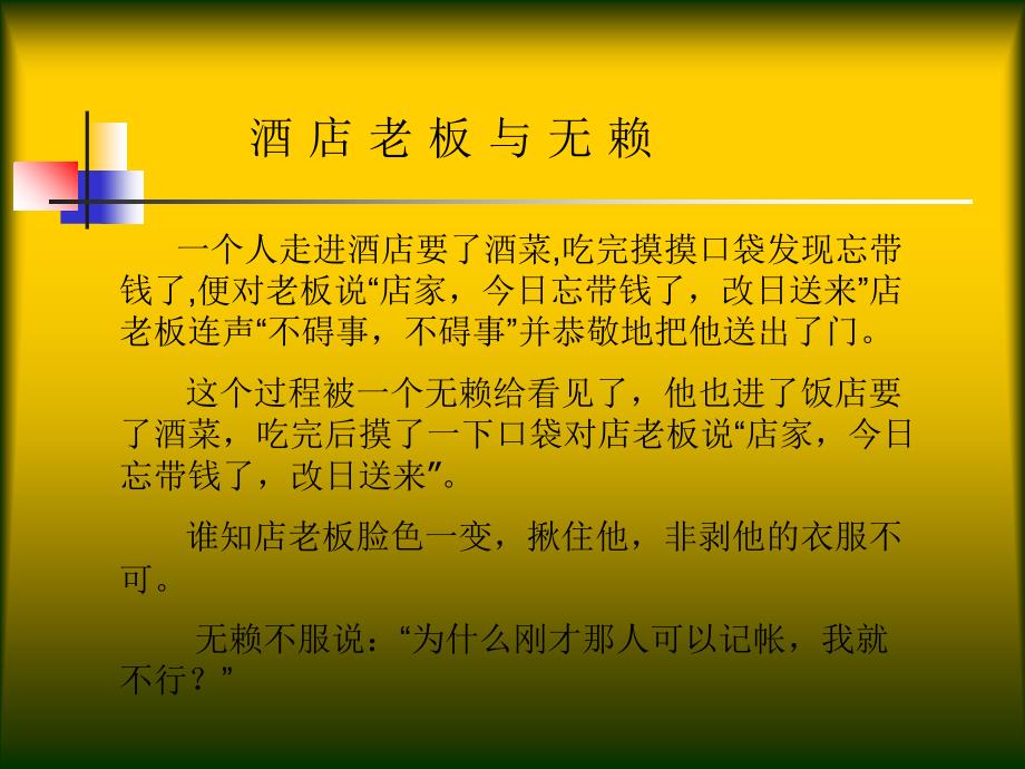 小学生文明素养养成课件.ppt_第2页